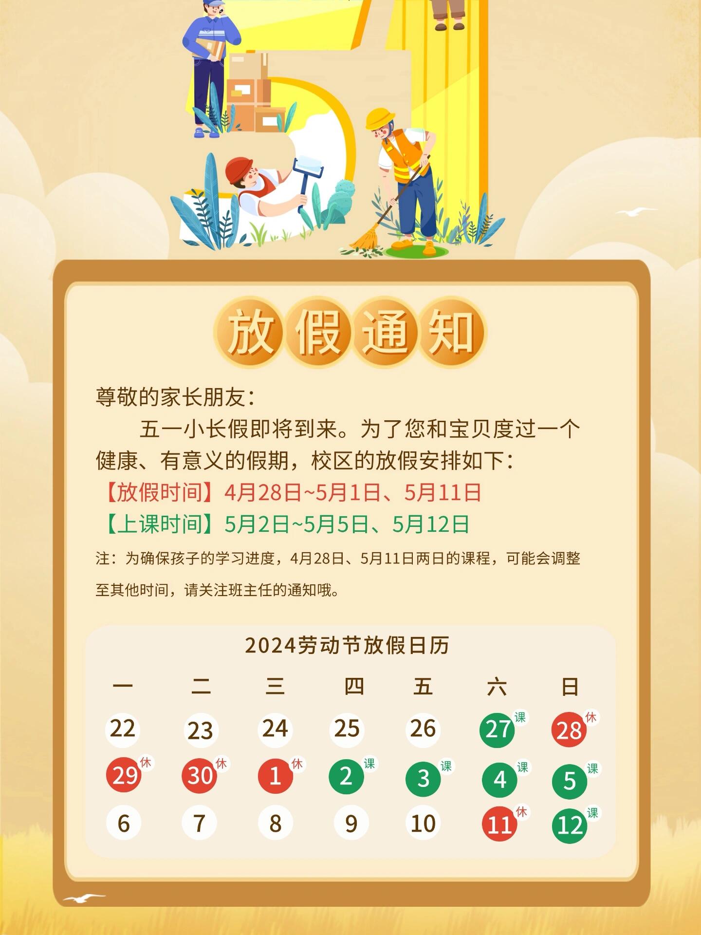 教培机构五一放假通知模板