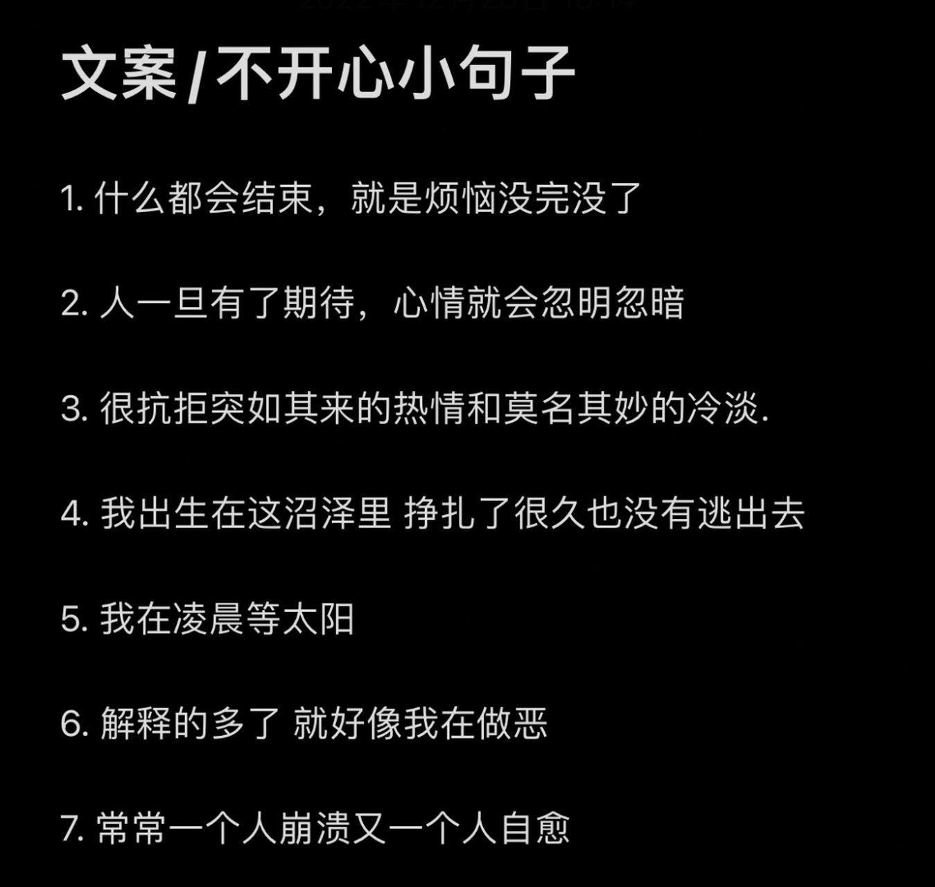 文案# #不开心# #朋友圈文案