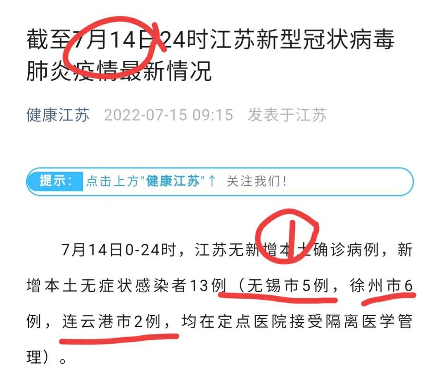 连云港疫情最新消息(连云港冠状病毒疫情最新消息) 连云港疫情最新消息(连云港冠状病毒疫情最新消息)