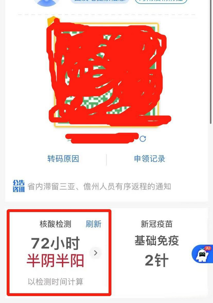 半阴半阳,海南儋州市的核酸检测结果出新情况.