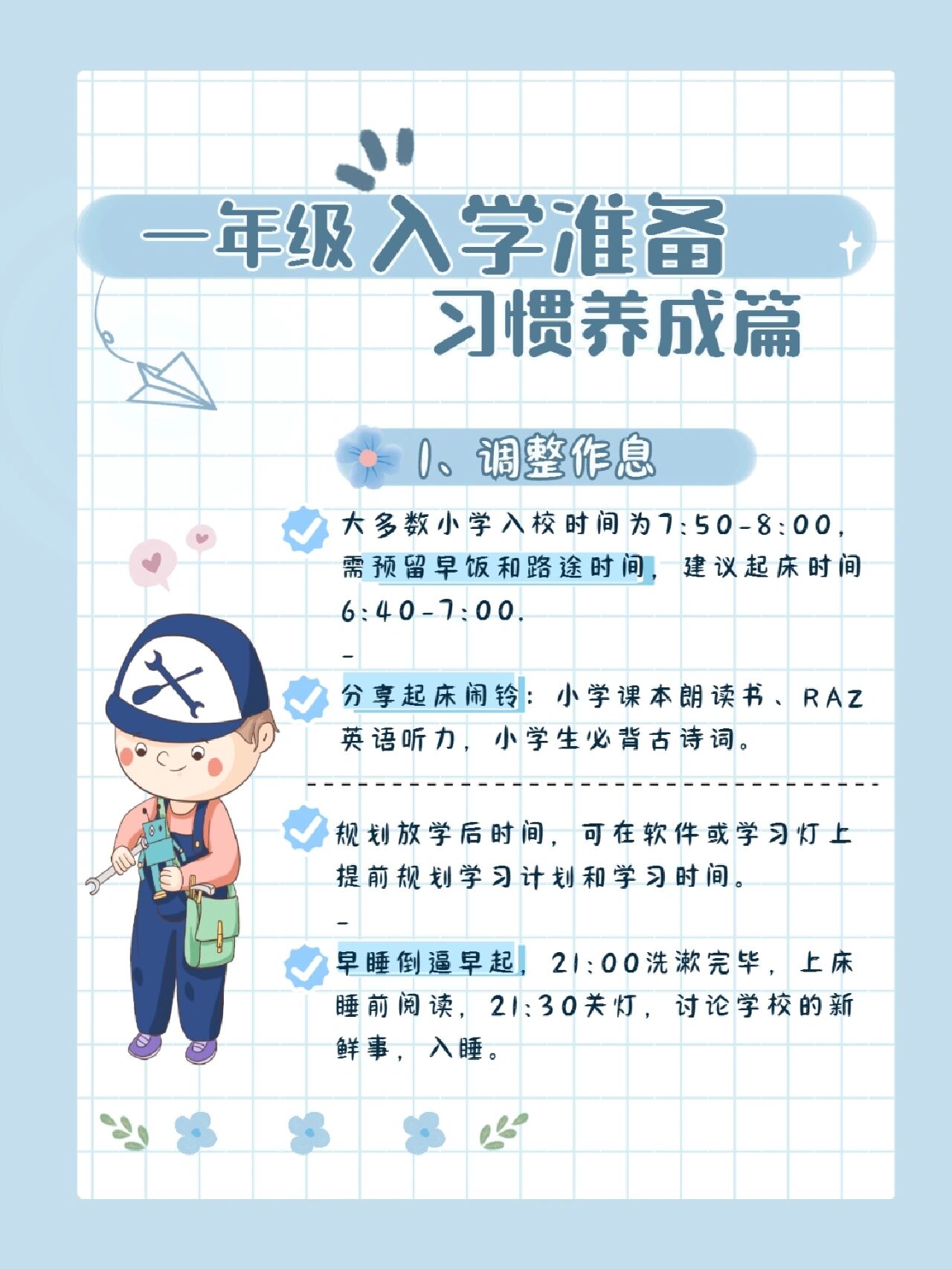 一年级入学准备93这666条比好成绩更重要