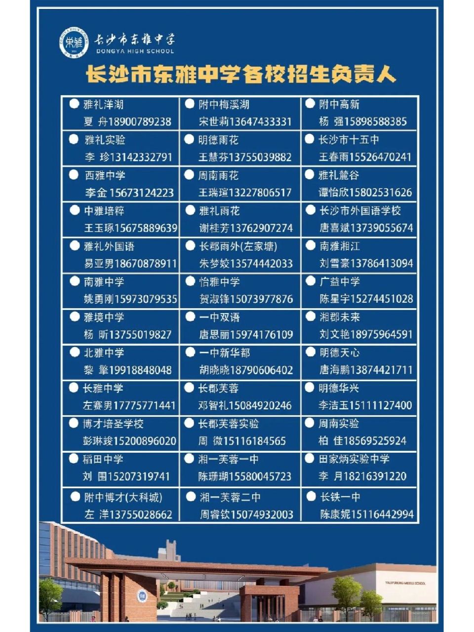 长沙东雅中学2022年中招公告 话不多说,达到要求的,直接联系