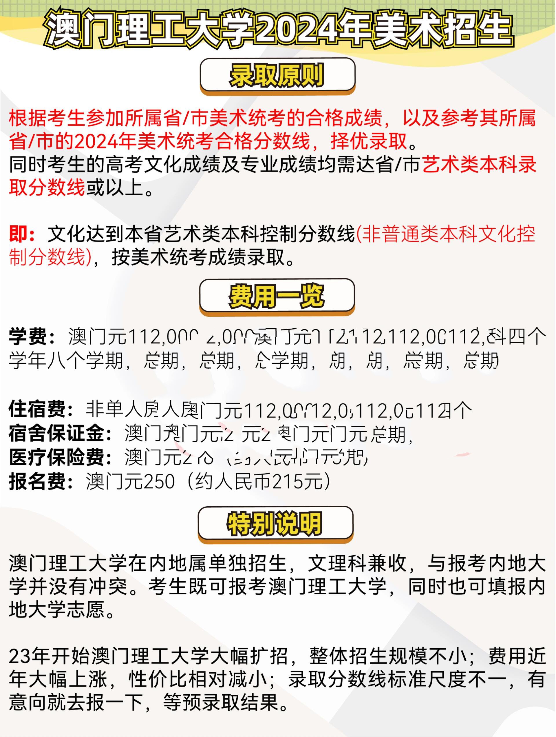 澳门理工学院报名图片