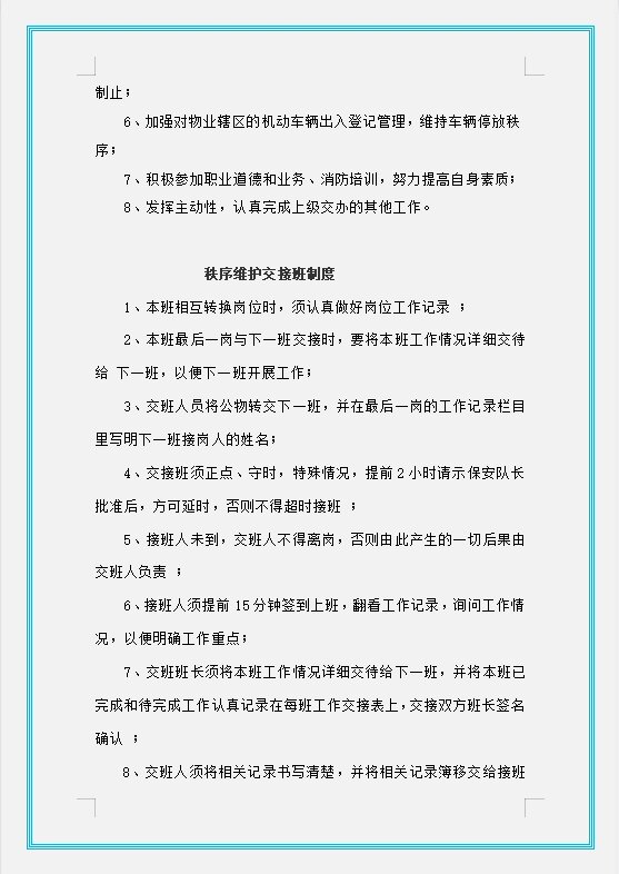 物业管理部职责是什么(物业物管部门的工作职责)