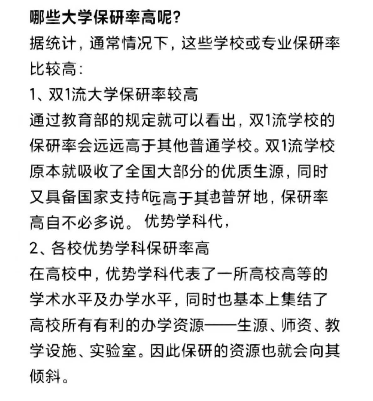 儿-保研率/保研加分项 保研率顾名思义,就是一个学校保送研究生的比例
