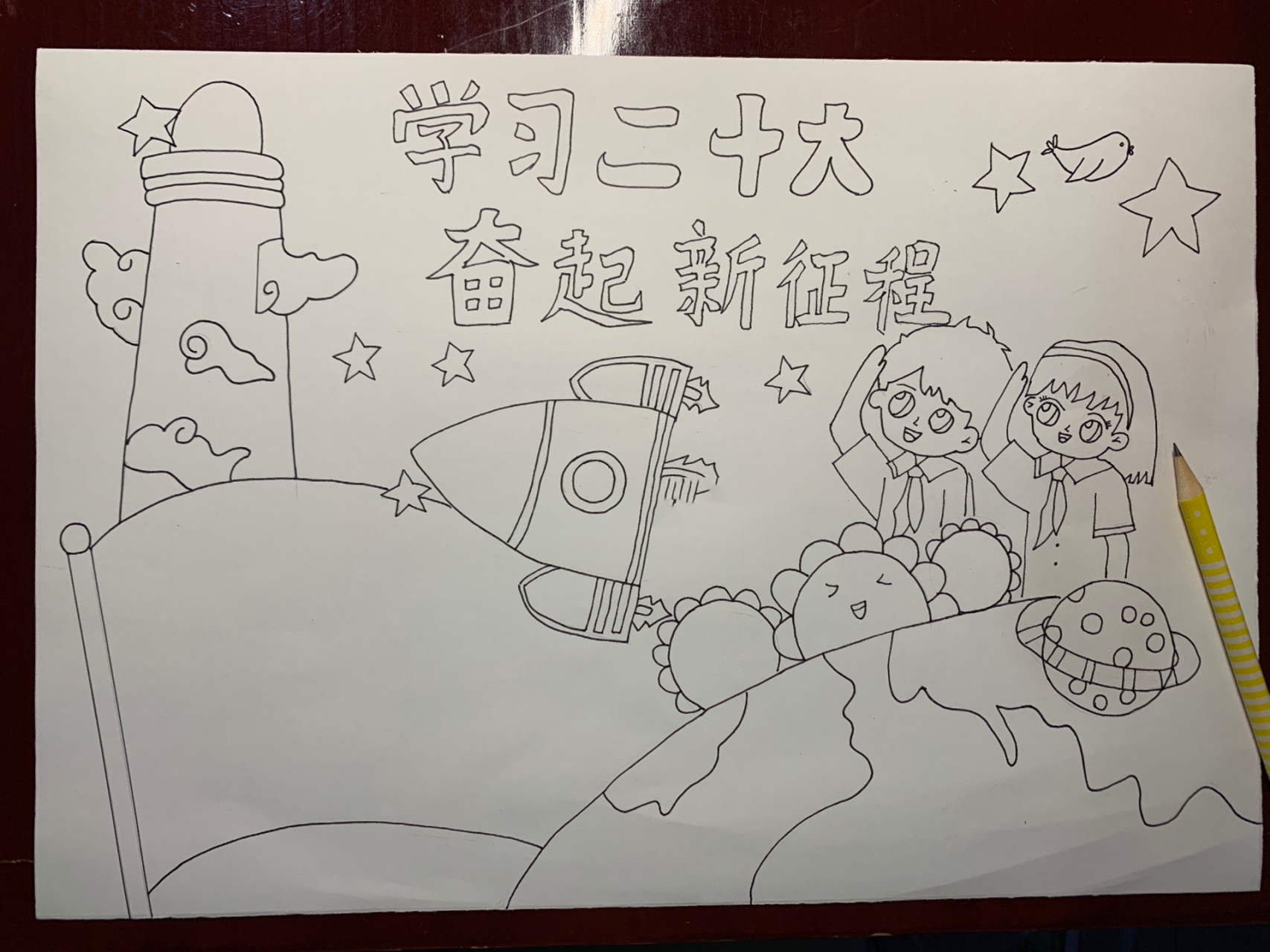 学习二十大,奋起新征程 日常周末 完成手抄报任务73 学习二十大