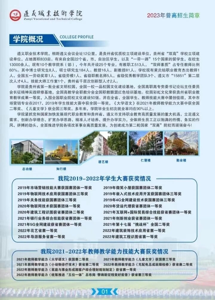 遵义职业技术学院学费图片