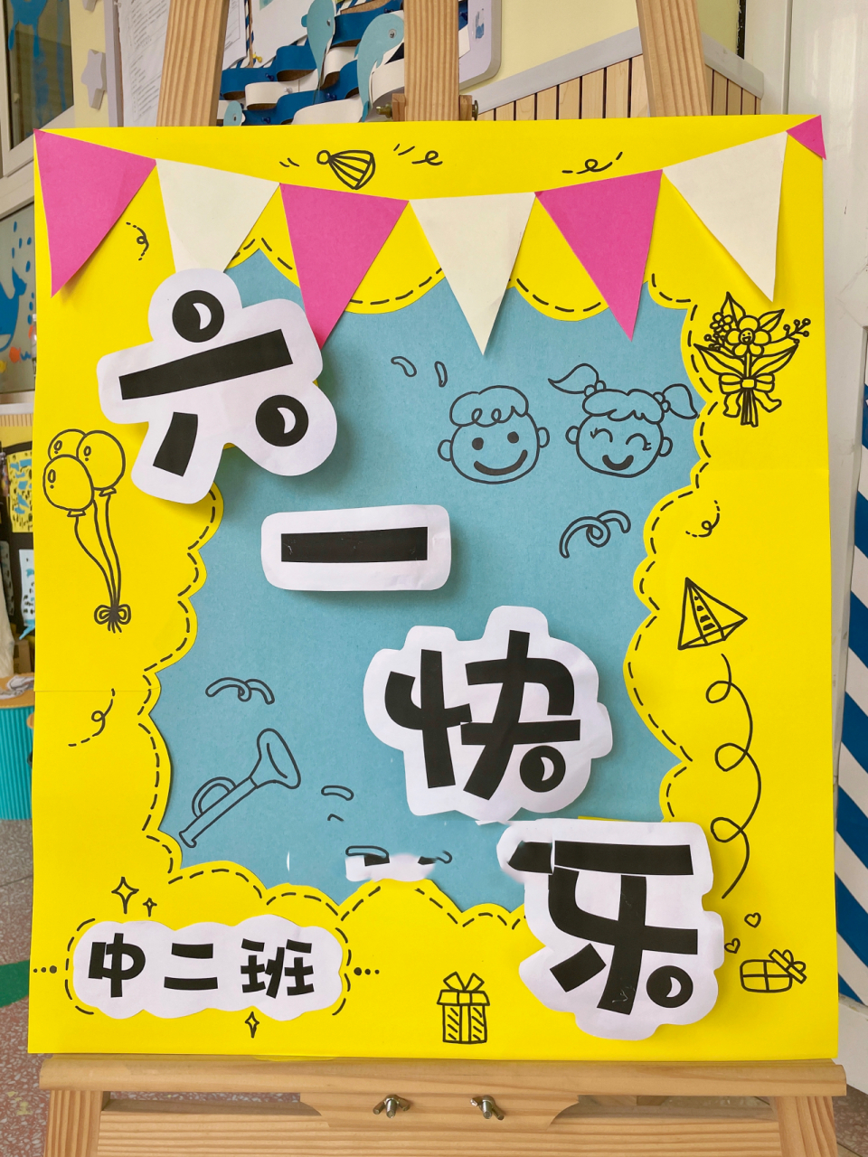 幼儿园六一儿童节海报展板 简单的快乐 9015大朋友,小朋友六一