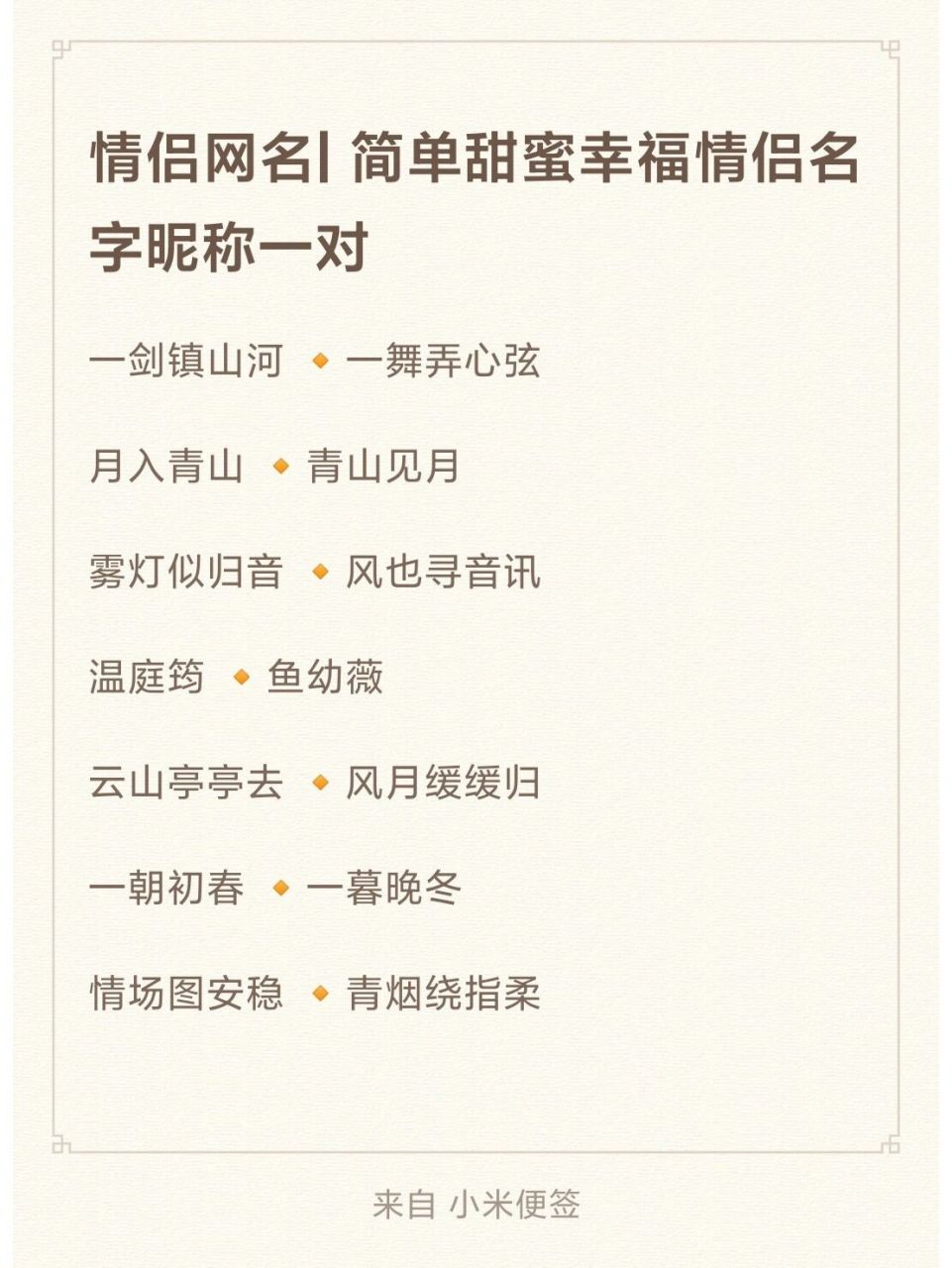 情侣网名id大全 古风诗意 王者游戏昵称