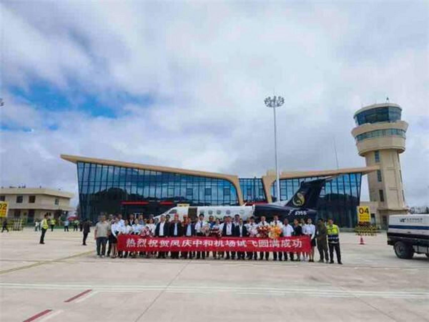 【云南凤庆中和机场试飞成功,预计10月1日正式通航】6月28日,凤庆中和