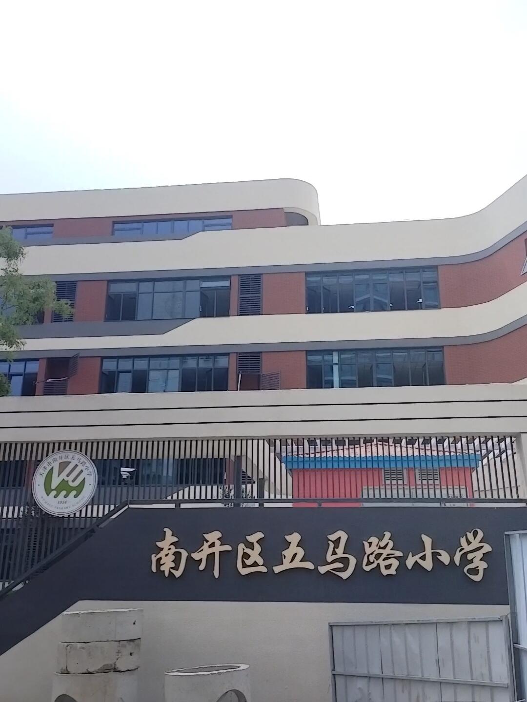 南开艺术公寓对口小学图片