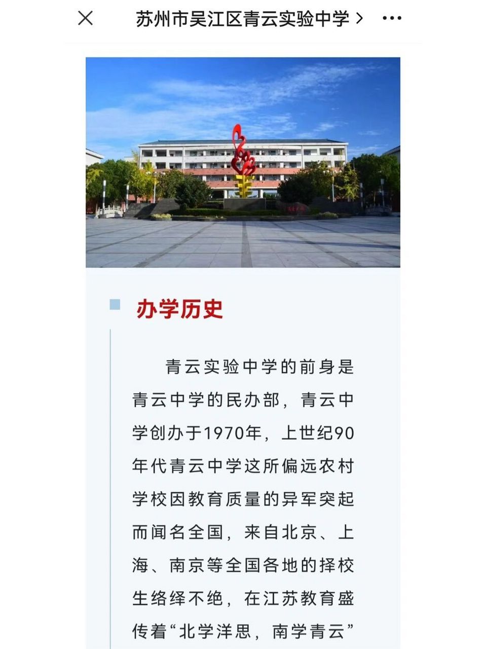 2022苏州吴江区青云实验中学小升初开启 在吴江区人气超旺的青云实验