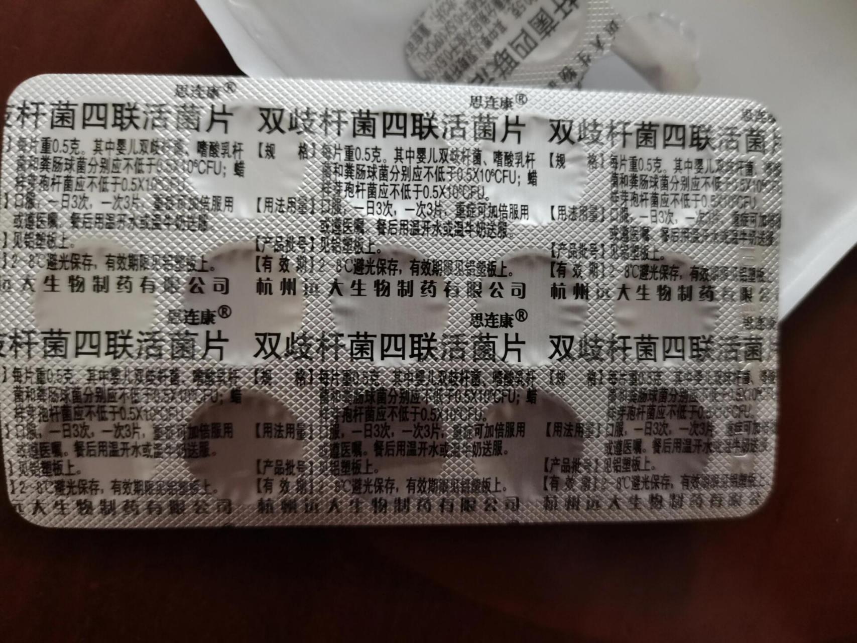 思连康双歧杆菌四联活菌片 这个药太猛了,宝宝肺炎吊了四天的哌拉西林