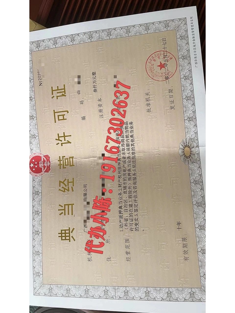 典当经营许可证怎么办理?
