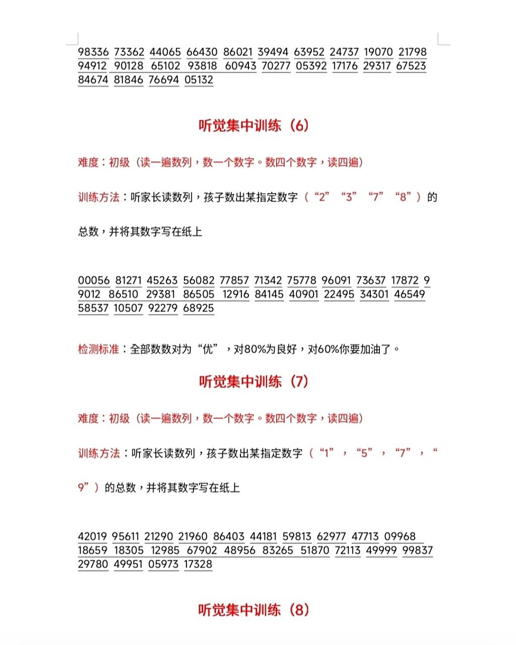 听觉专注力训练题目(听觉专注力训练300题)