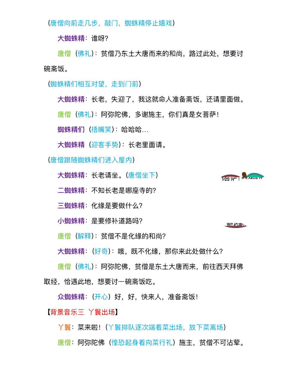 儿童剧本/《西游记之火烧盘丝洞》