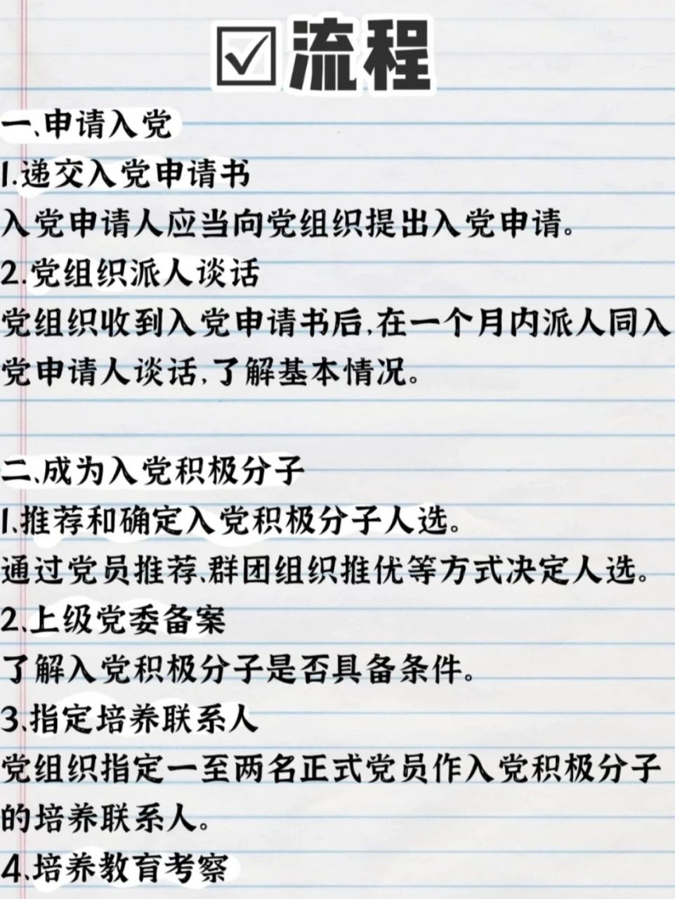 大学生入党流程,入党必看!