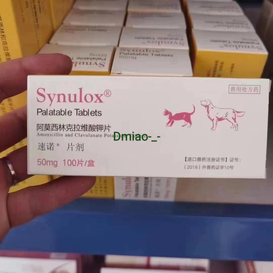 速诺 阿莫西林克拉维酸钾片 【兽药名称】 通用名:阿莫西林克拉维酸钾
