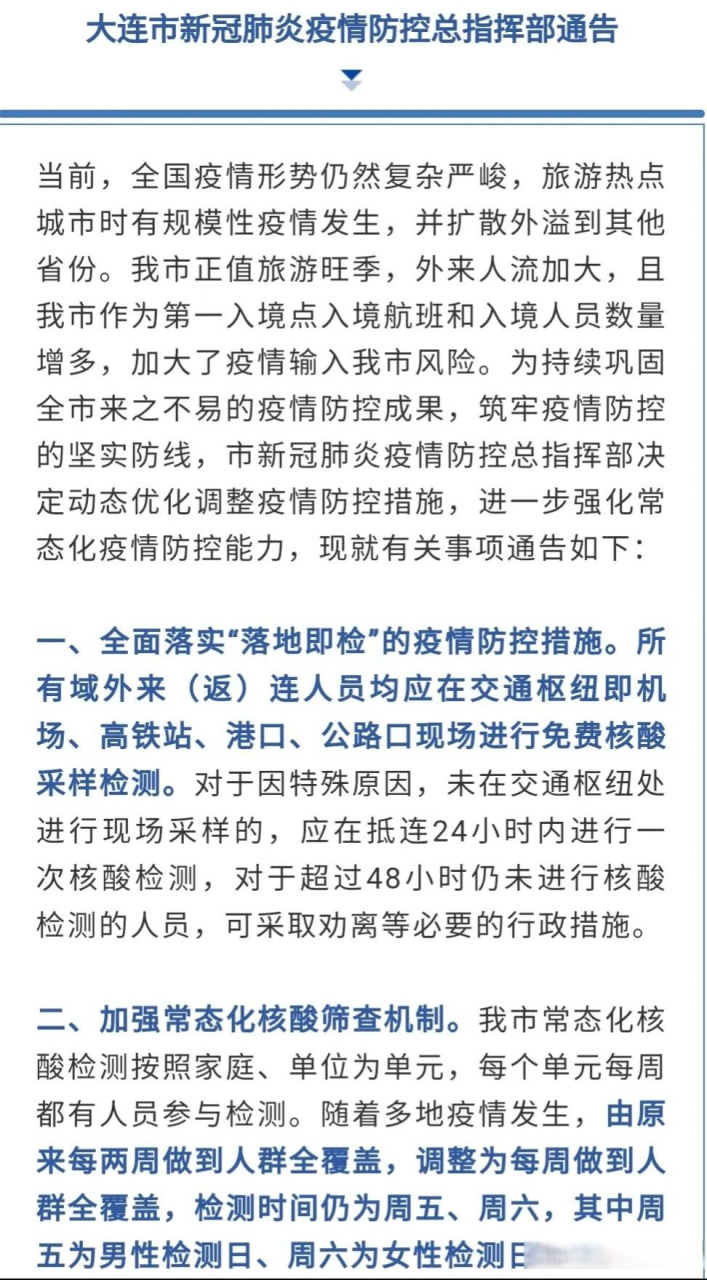 大连的最新疫情情况(各地疫情情况)