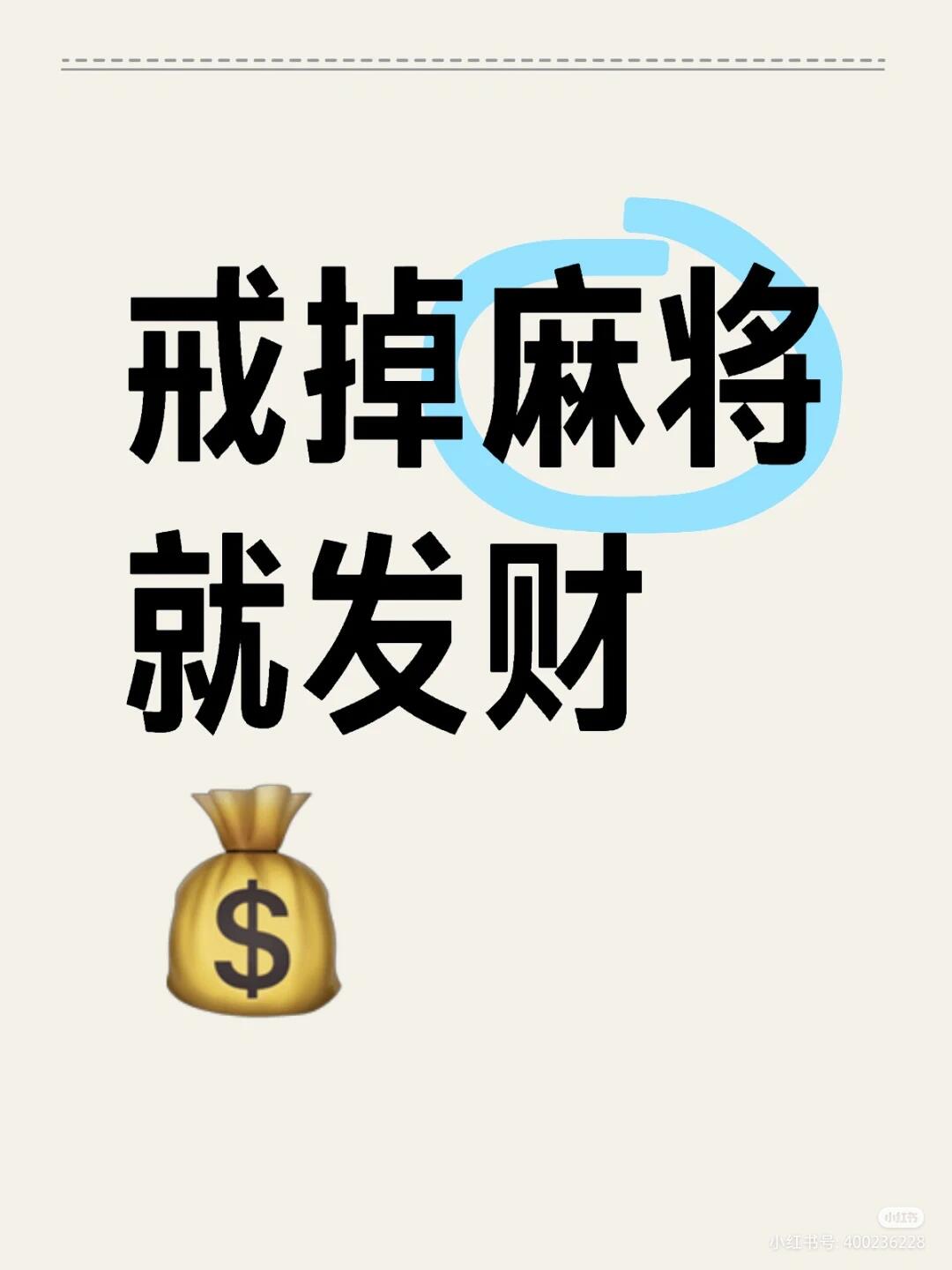 麻将瘾发了的图片图片