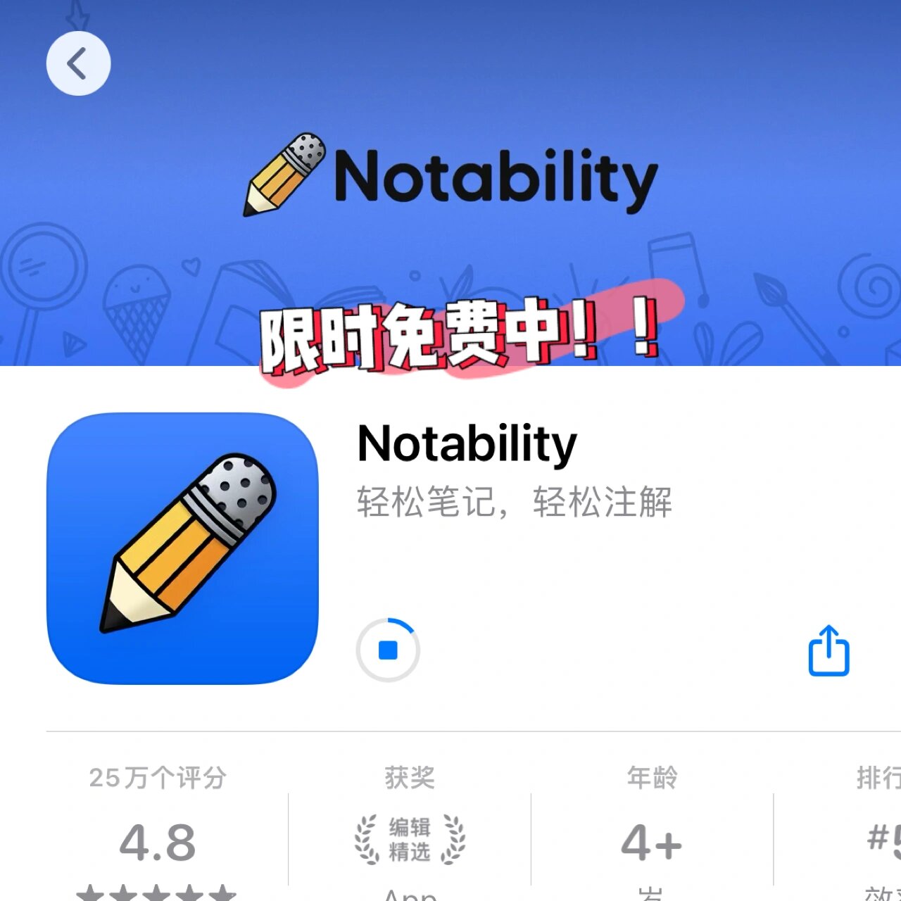 notability 限时免费?不是 买断改年订阅