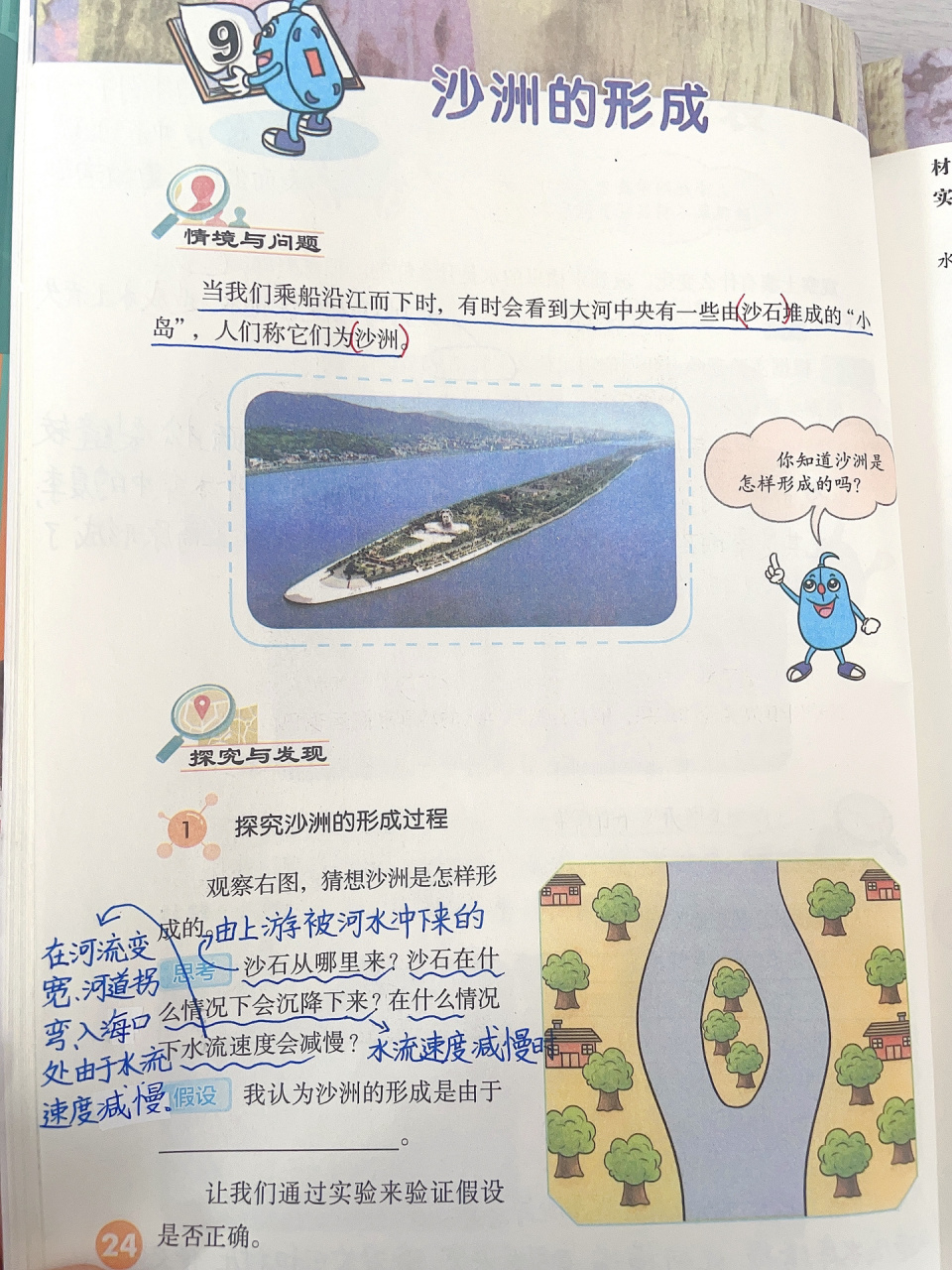 下册科学《沙洲的形成》 河北人民出版社(石家庄) 五年级下册科学笔记