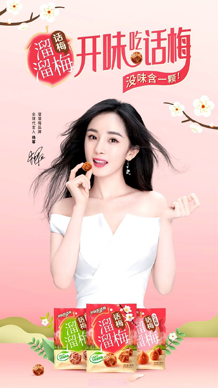 杨幂和代言十年的溜溜梅不续了,溜溜梅转头找了肖战,是因为肖战带货