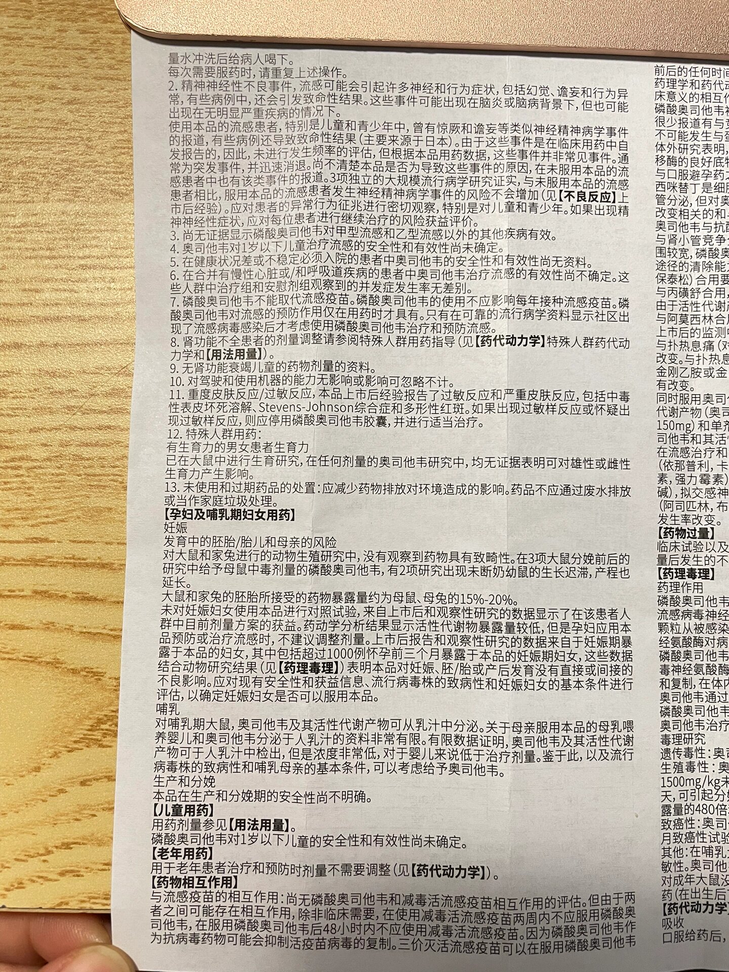 磷酸奥司他韦胶囊说明书