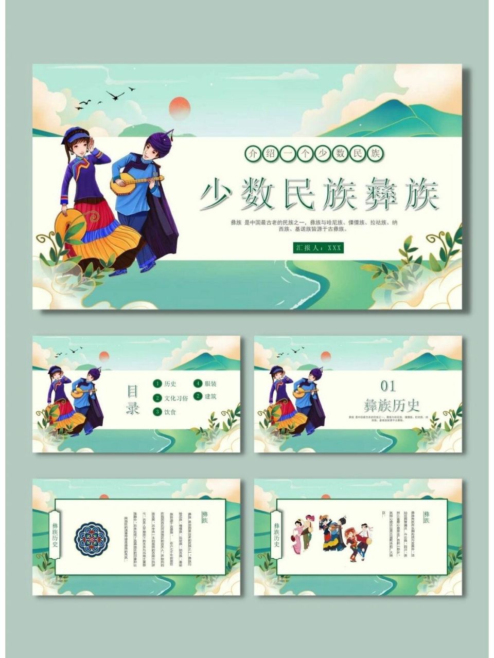 卡通民族风彝族风情习俗介绍ppt模板90