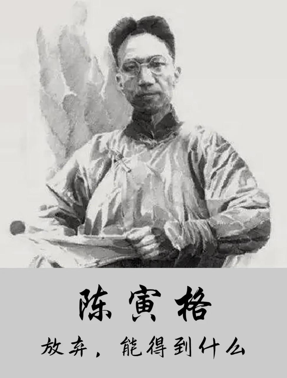 清华国学院导师陈寅恪先生一生,无论是做事,做人,还是做学问都是让人