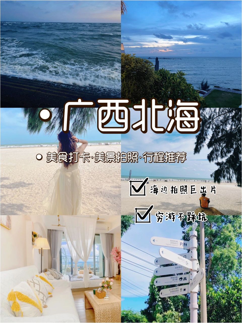 熬夜整理的攻略00纯干货,提前避雷6015 7615长沙-北海:个人