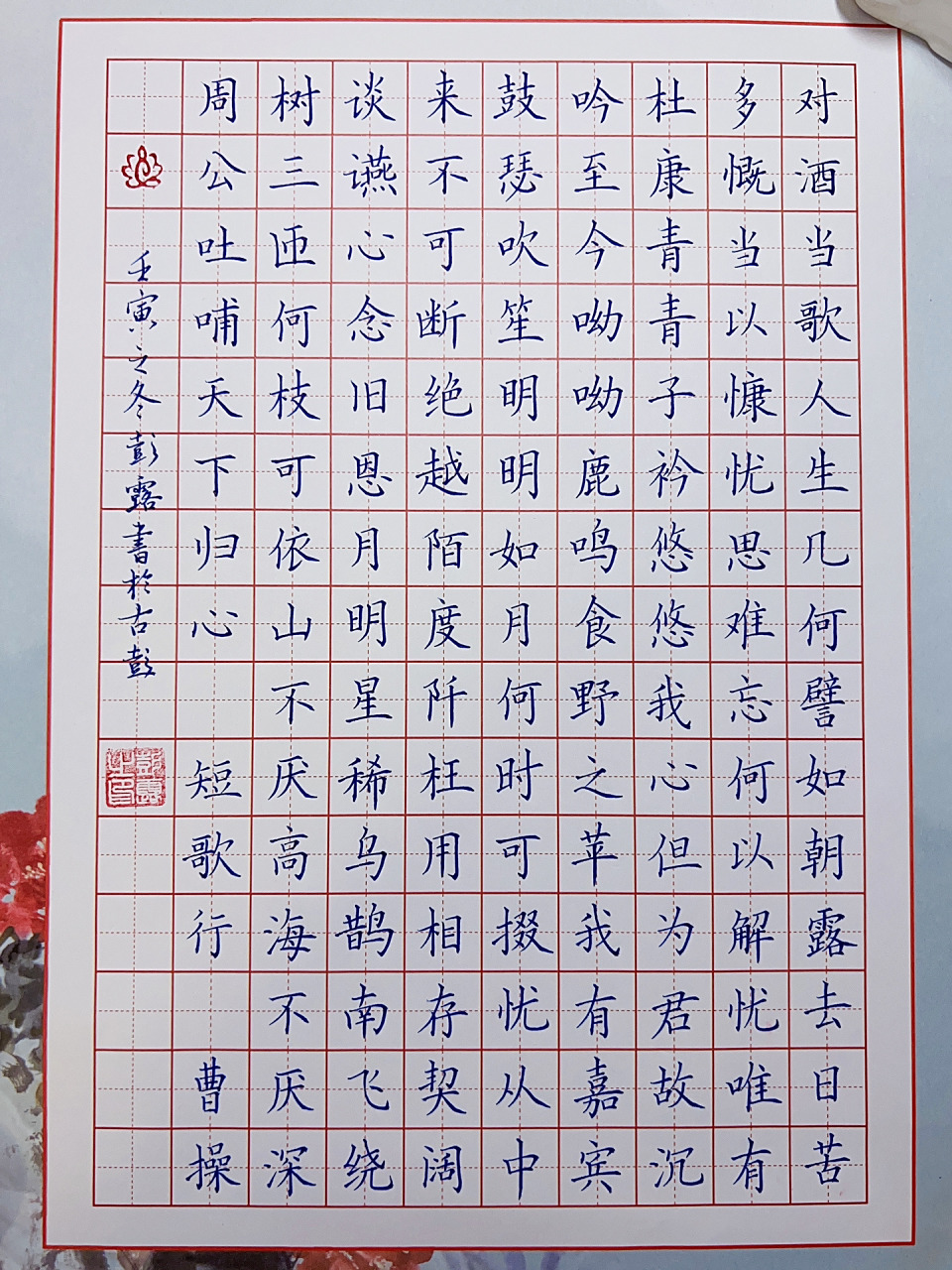 100幅书法作品(21/100)《短歌行》   	 今日习字.楷书.中性笔.