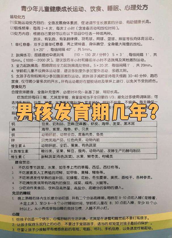 男孩发育期几年?