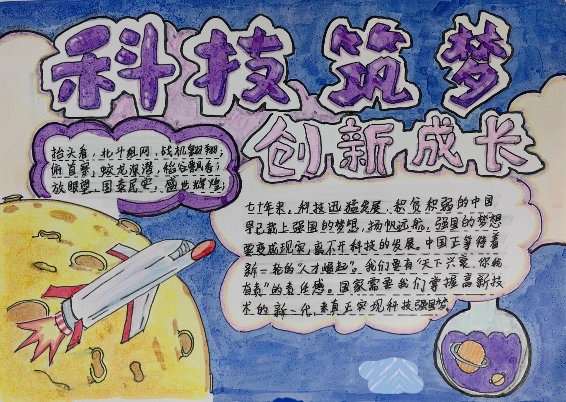 科技筑梦科技创新科幻手抄报