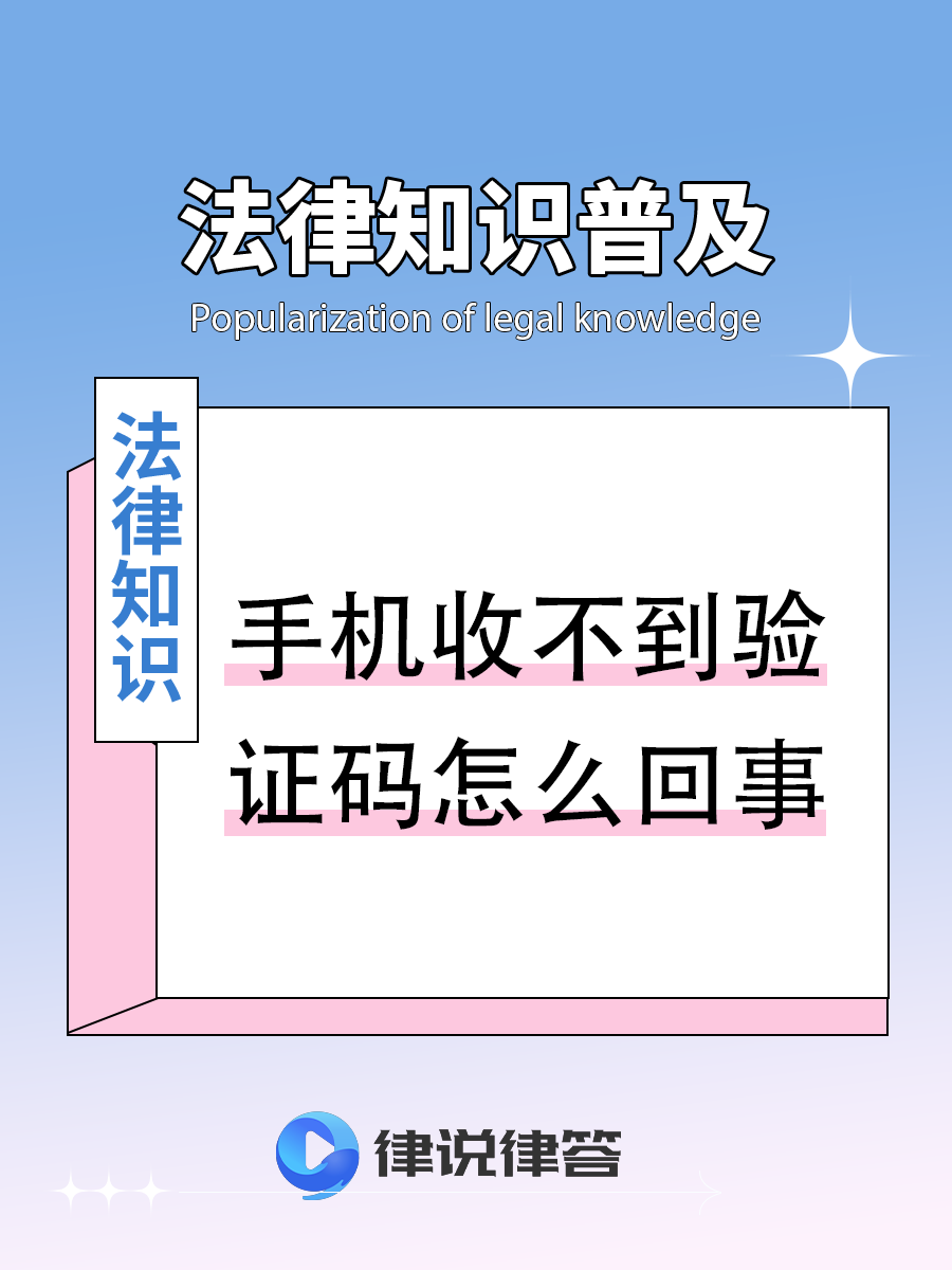 手机在线接收短信验证码收不到怎么回事 手机在线接收短信验证码收不到怎么回事