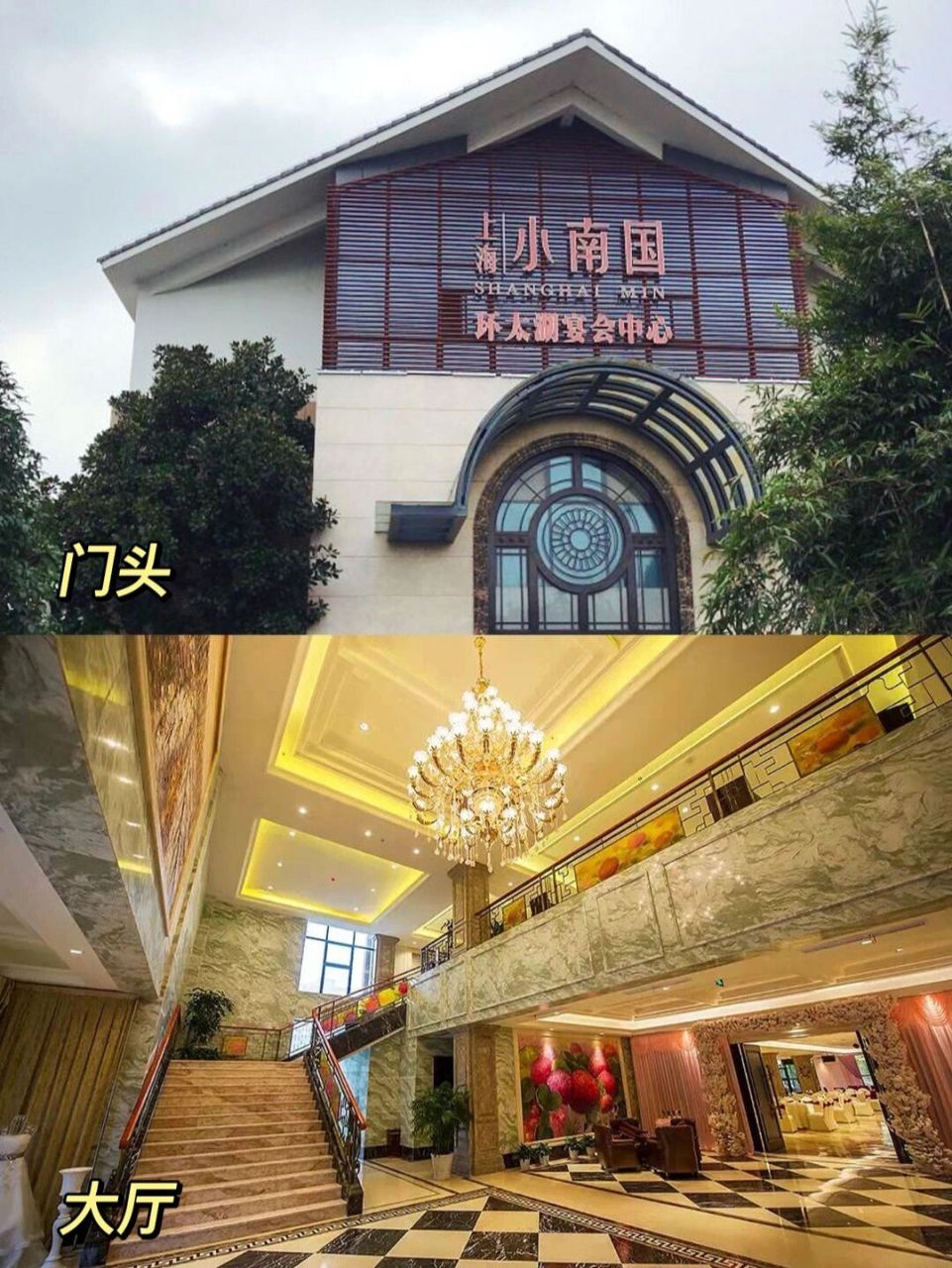 无锡婚宴酒店测评73上海小南国(环湖店) 今天带大家看98:上海