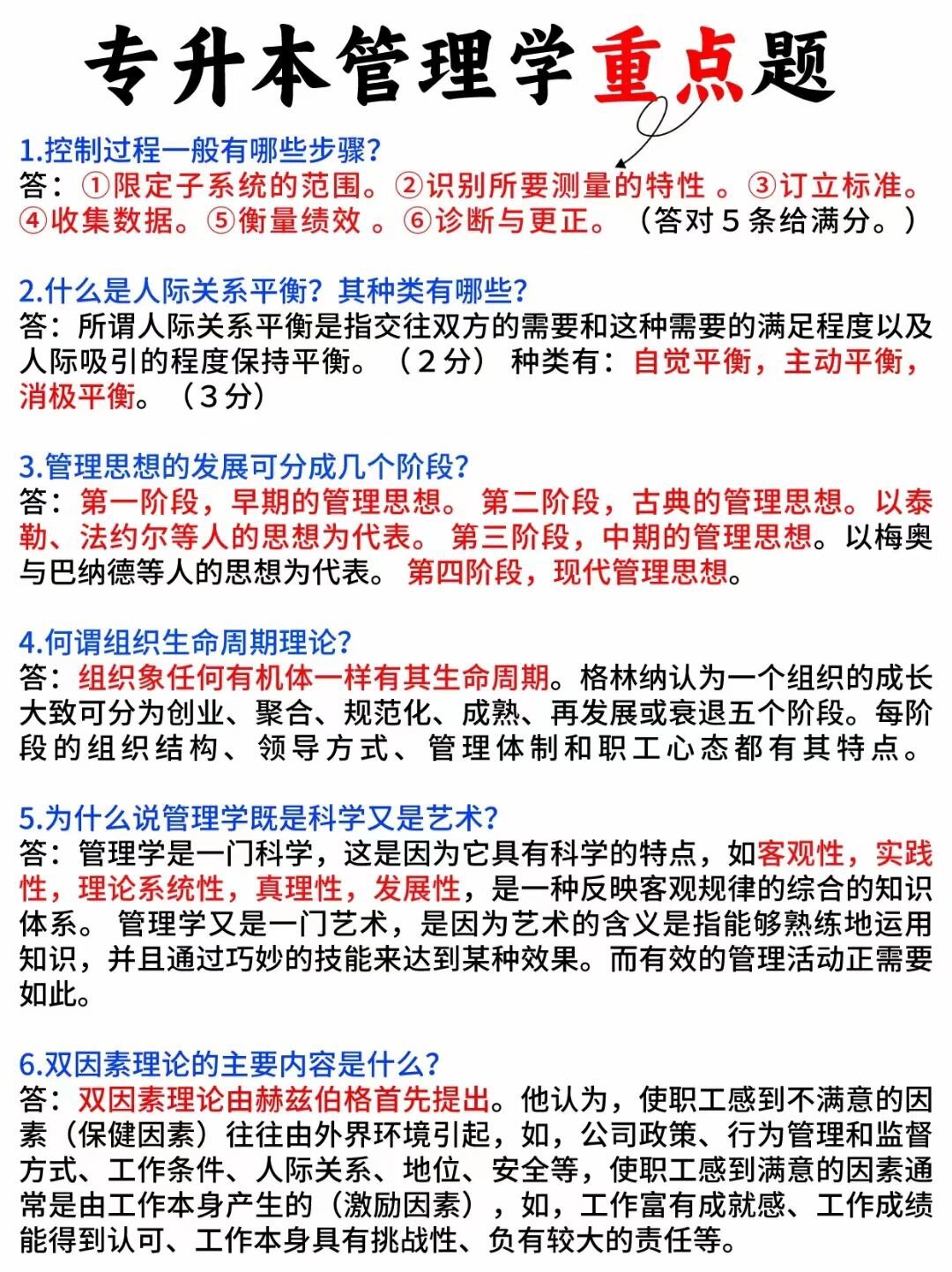 教你如何快速提升管理学