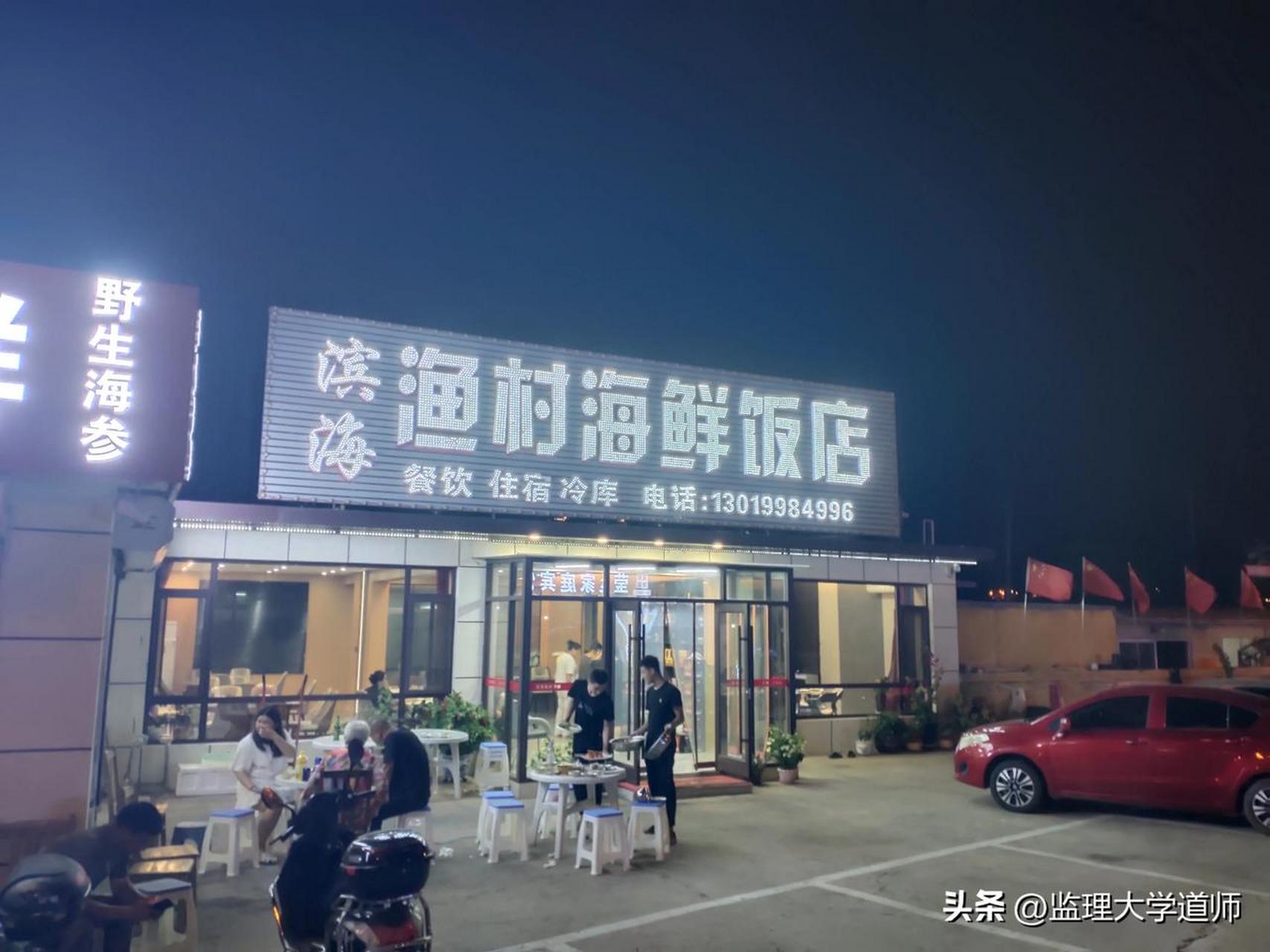 葫芦岛兴城这家海鲜不错,比较新鲜,也不贵,服务态度也很好.