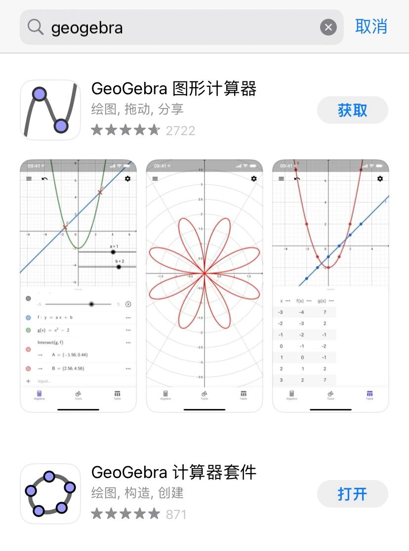 geogebra图形计算器读音