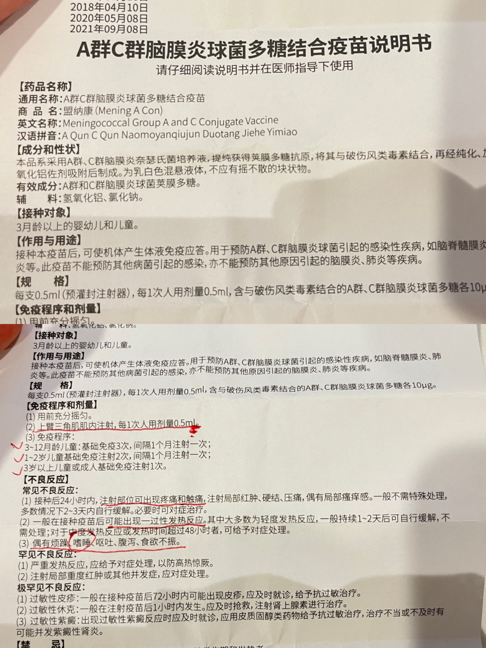 流脑ac结合接种须知|解读说明书宝宝少受罪 73全名:a群c群脑膜炎