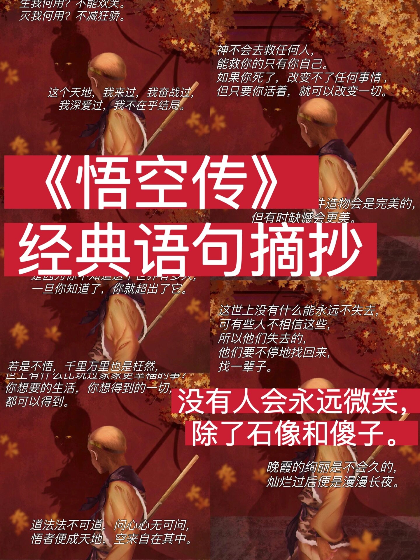 《悟空传》经典语句摘抄