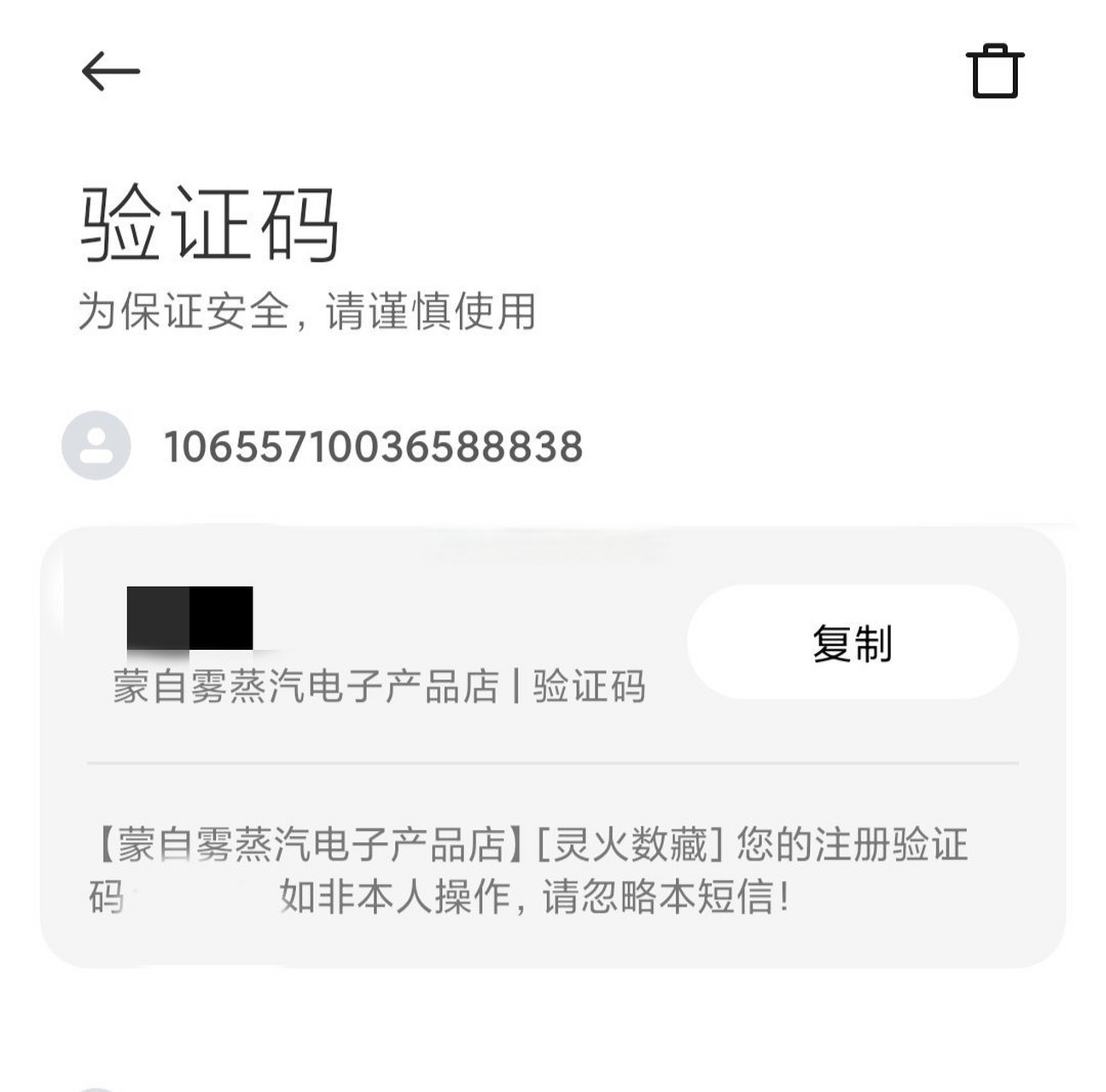 验证码短信是否收费怎么查