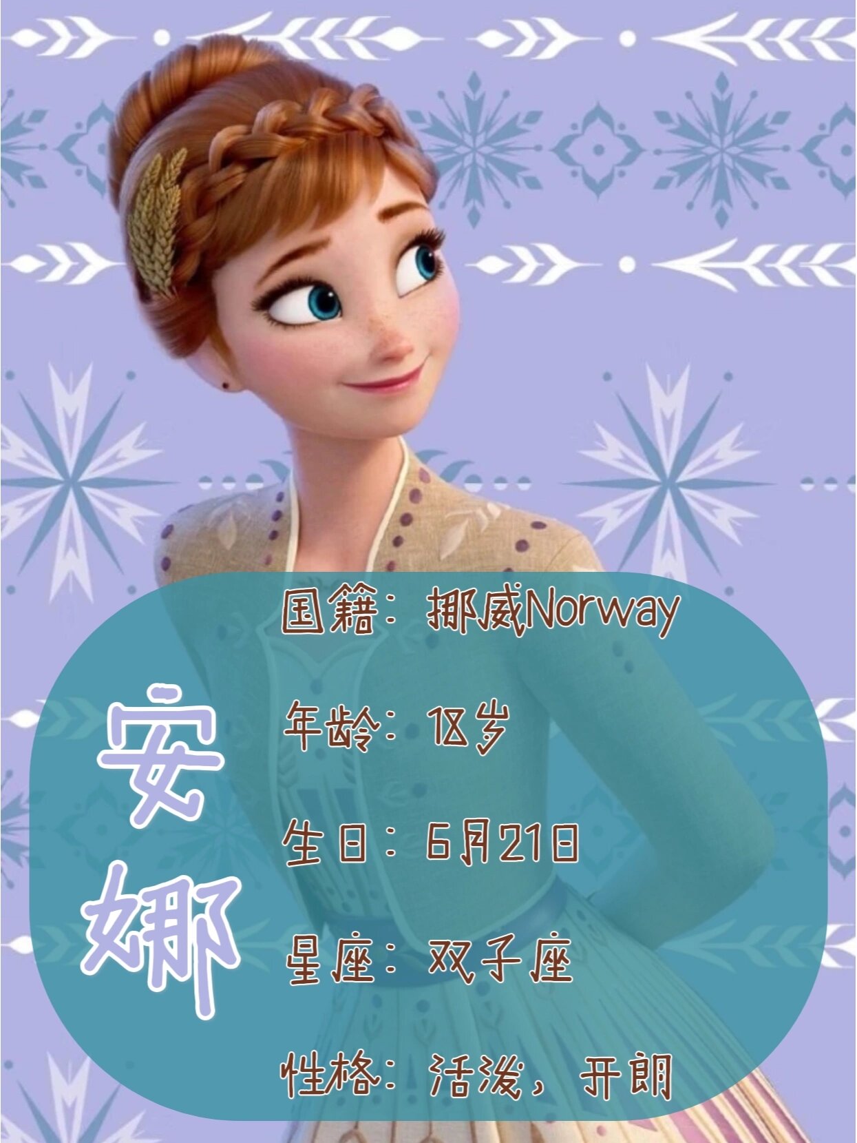 迪士尼·冰雪奇缘‖安娜