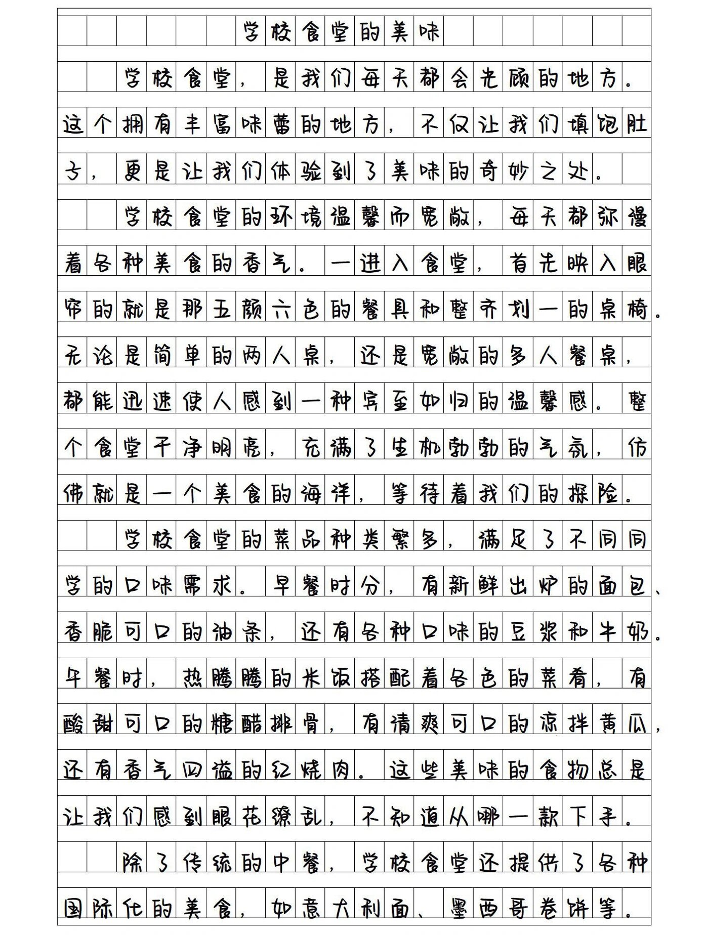 美食作文400字图片