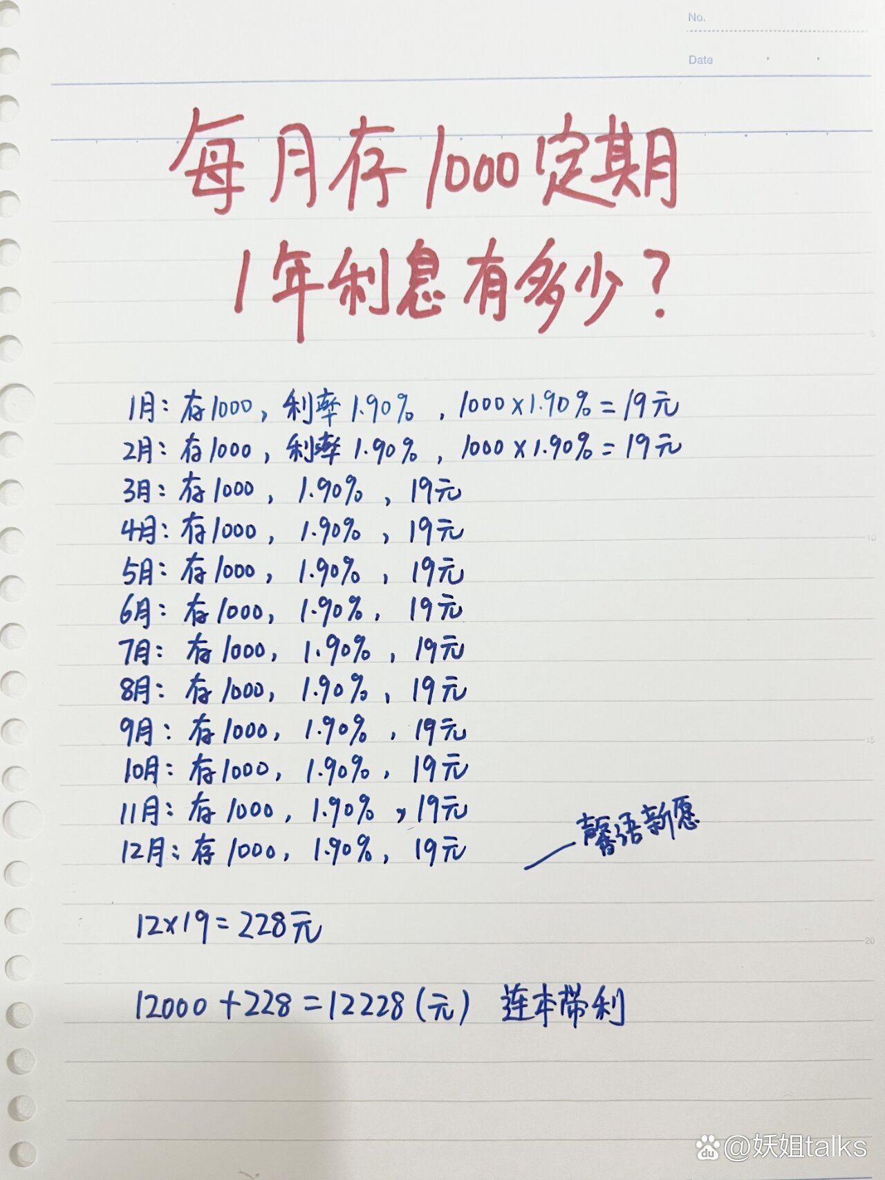 每月存1000元定期,一年利息有多少