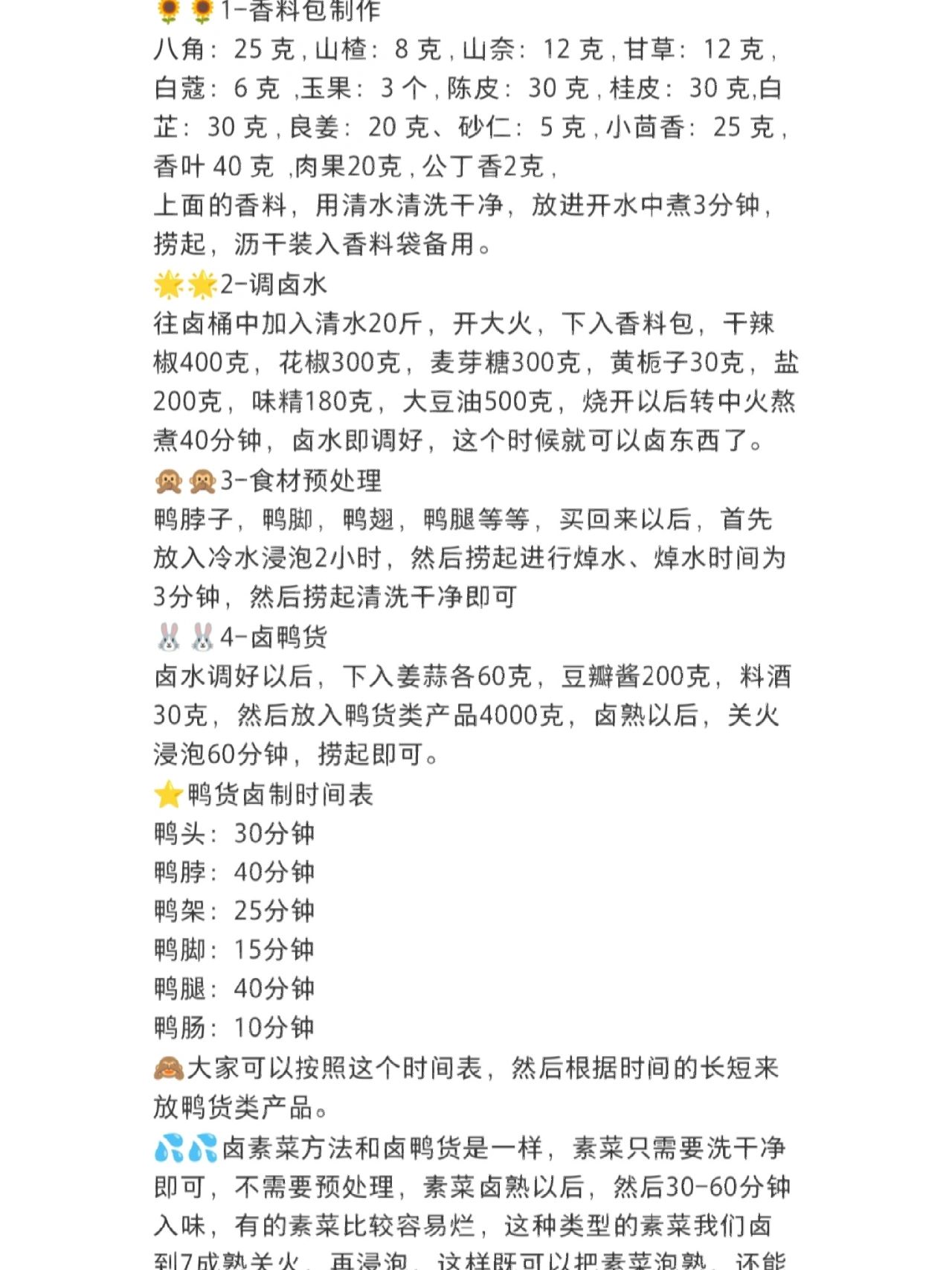 绝味鸭脖做法,终于找到接近的配方啦