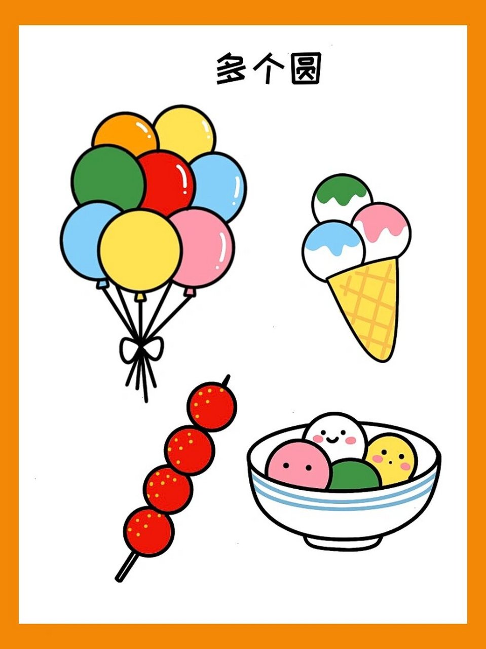 简笔画 圆的组合 一个圆 二个圆 三个圆