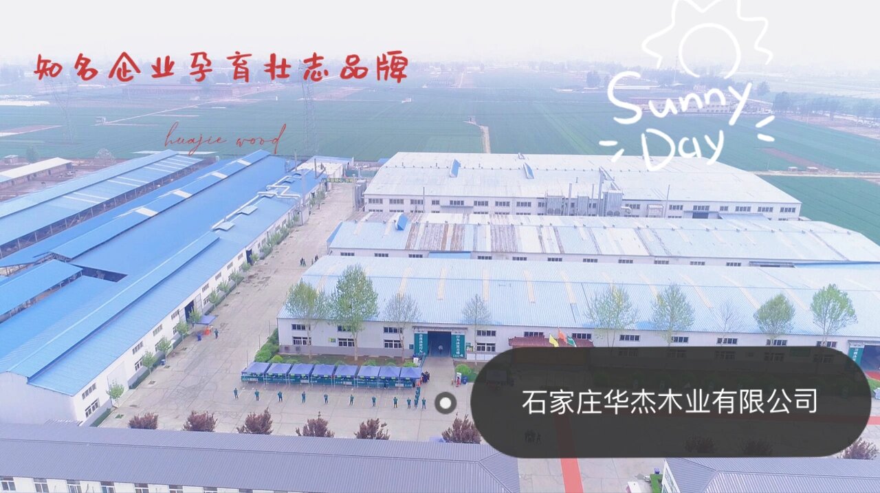 601526年9390只为做好一张板的企业7815 华杰板材隶属于