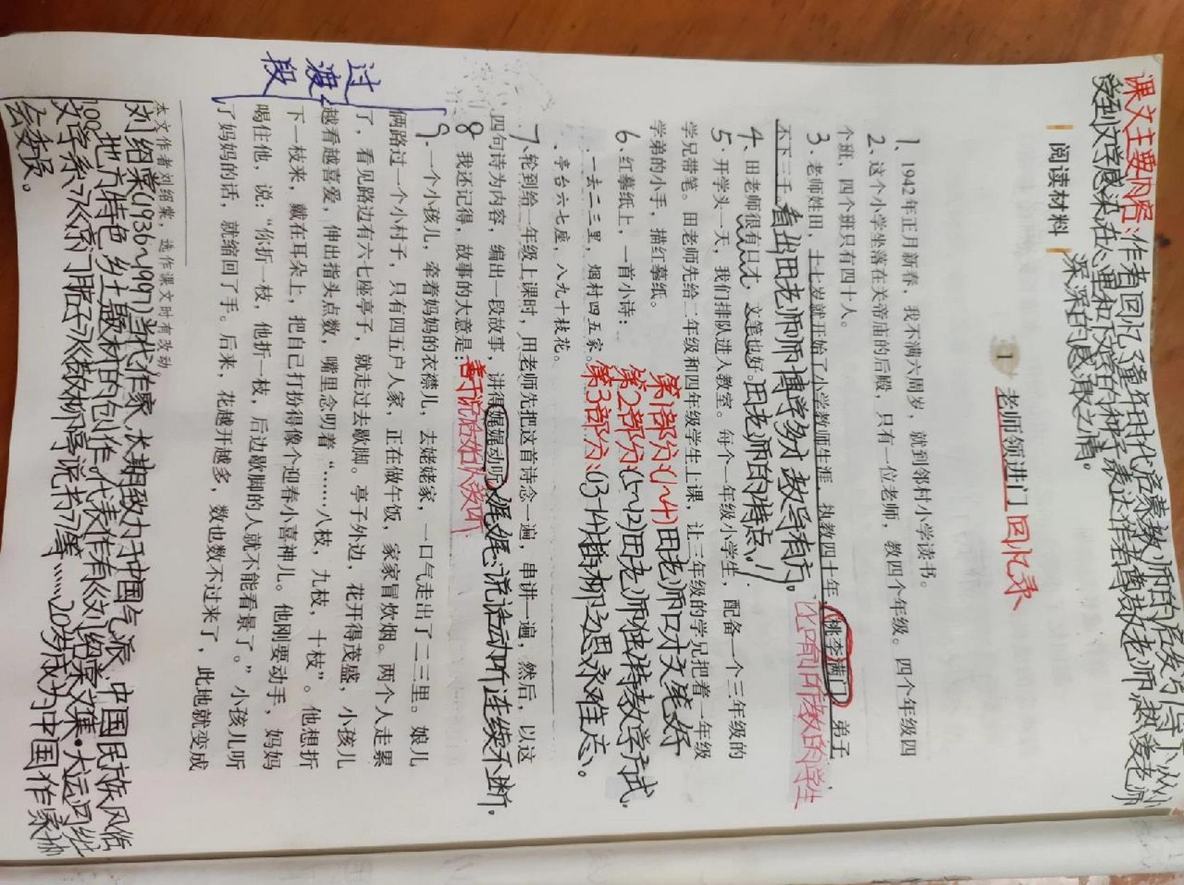 《老师领进门》《作文上的红双圈》预习 《老师领进门》《作文上的红