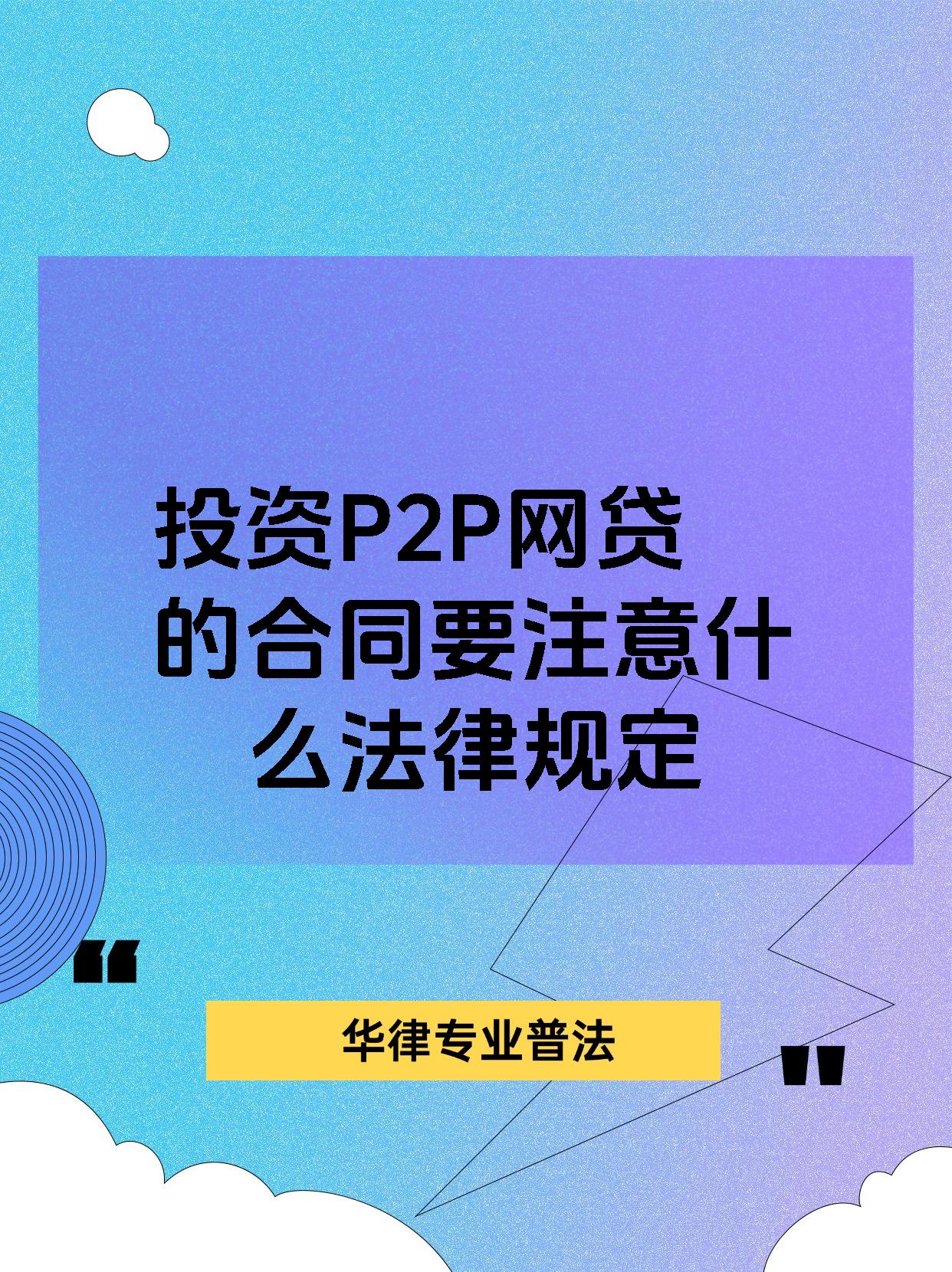 p2p网贷机构有哪些?(p2p网贷机构有哪些公司)